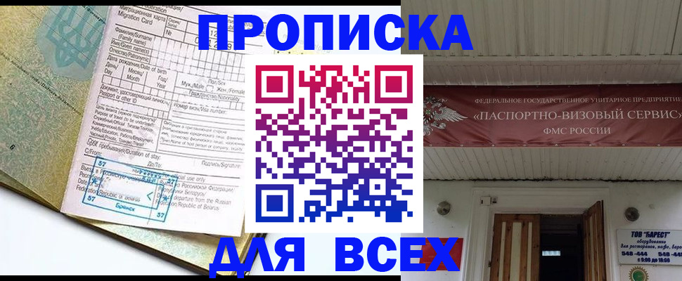 прописка для кредита в Выборге